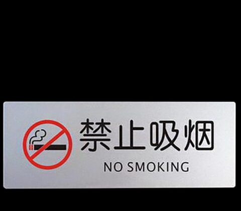 Wholesale custom acrylic wall no smoking sign